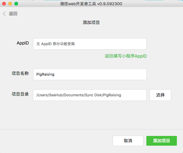 微信小程序-PigRaising