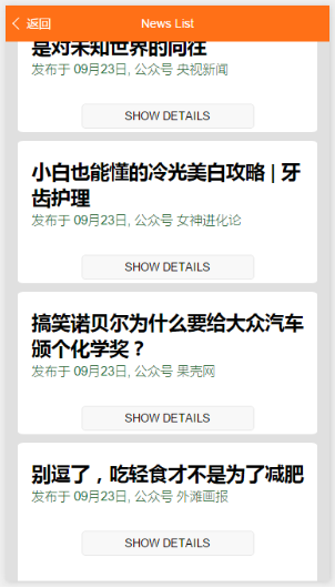 微信小程序-news