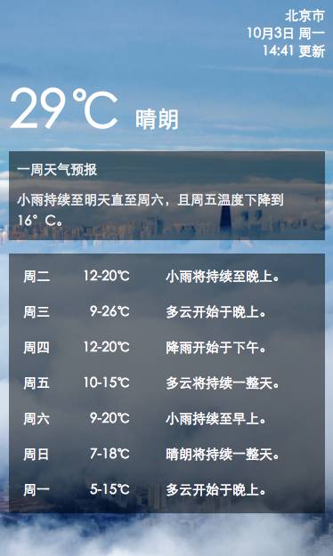 微信小程序-微天气(上)
