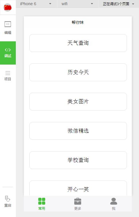 微信小程序-帮你妹