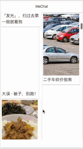 微信小程序-瀑布流布局