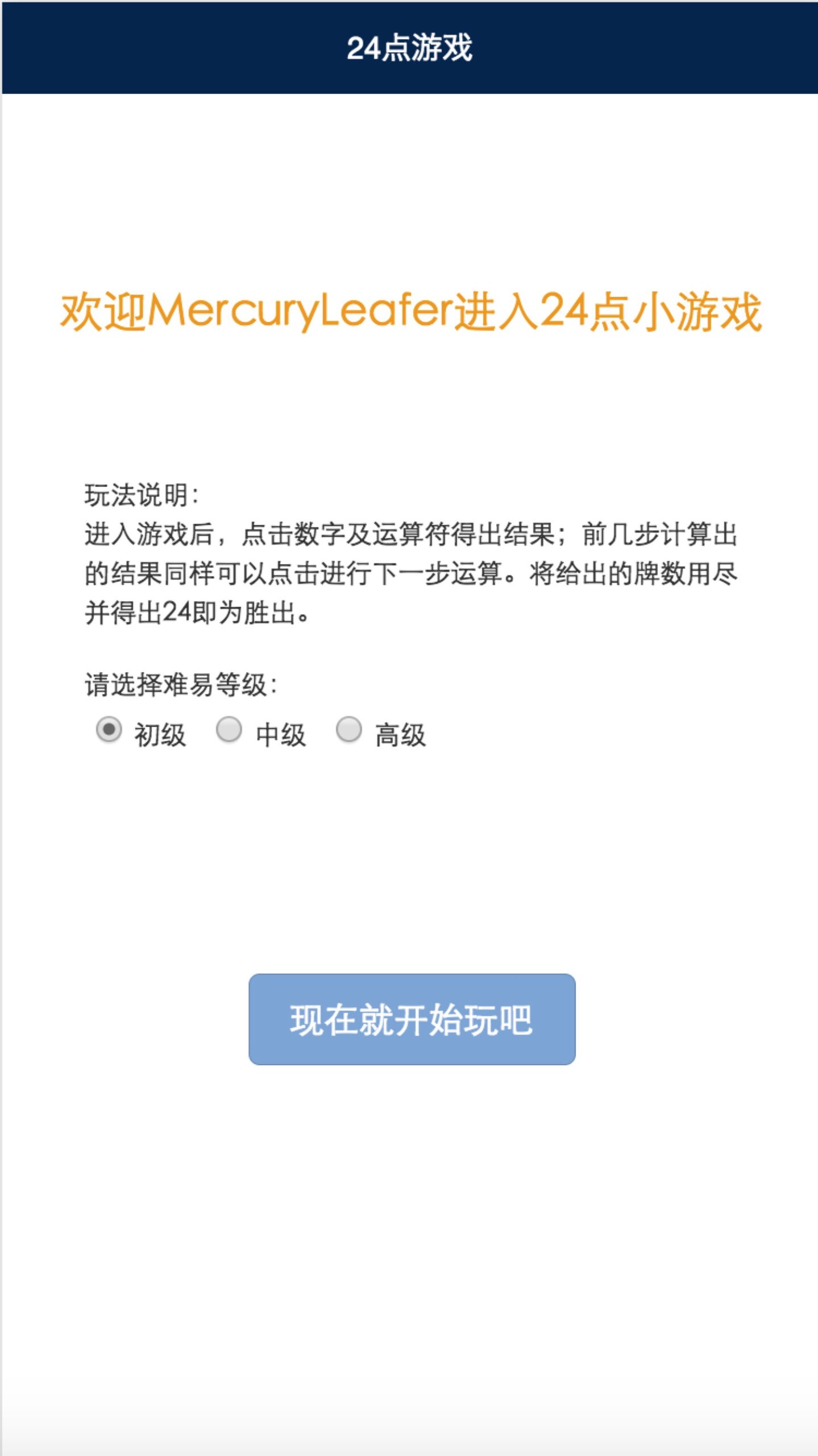 微信小程序-24点游戏