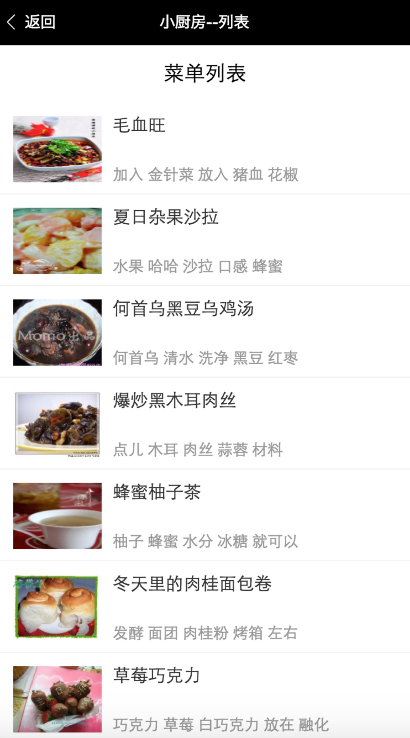 微信小程序-小厨房