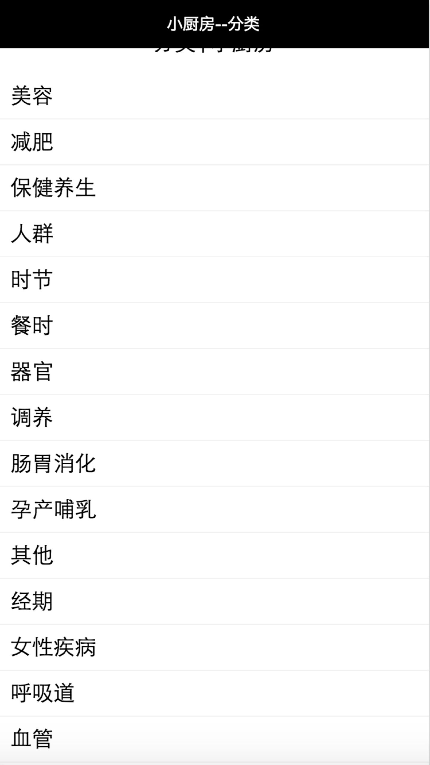 微信小程序-小厨房