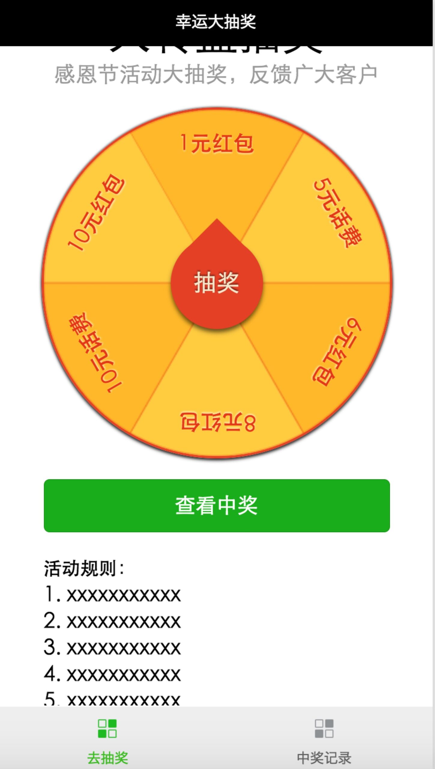 微信小程序-抽奖