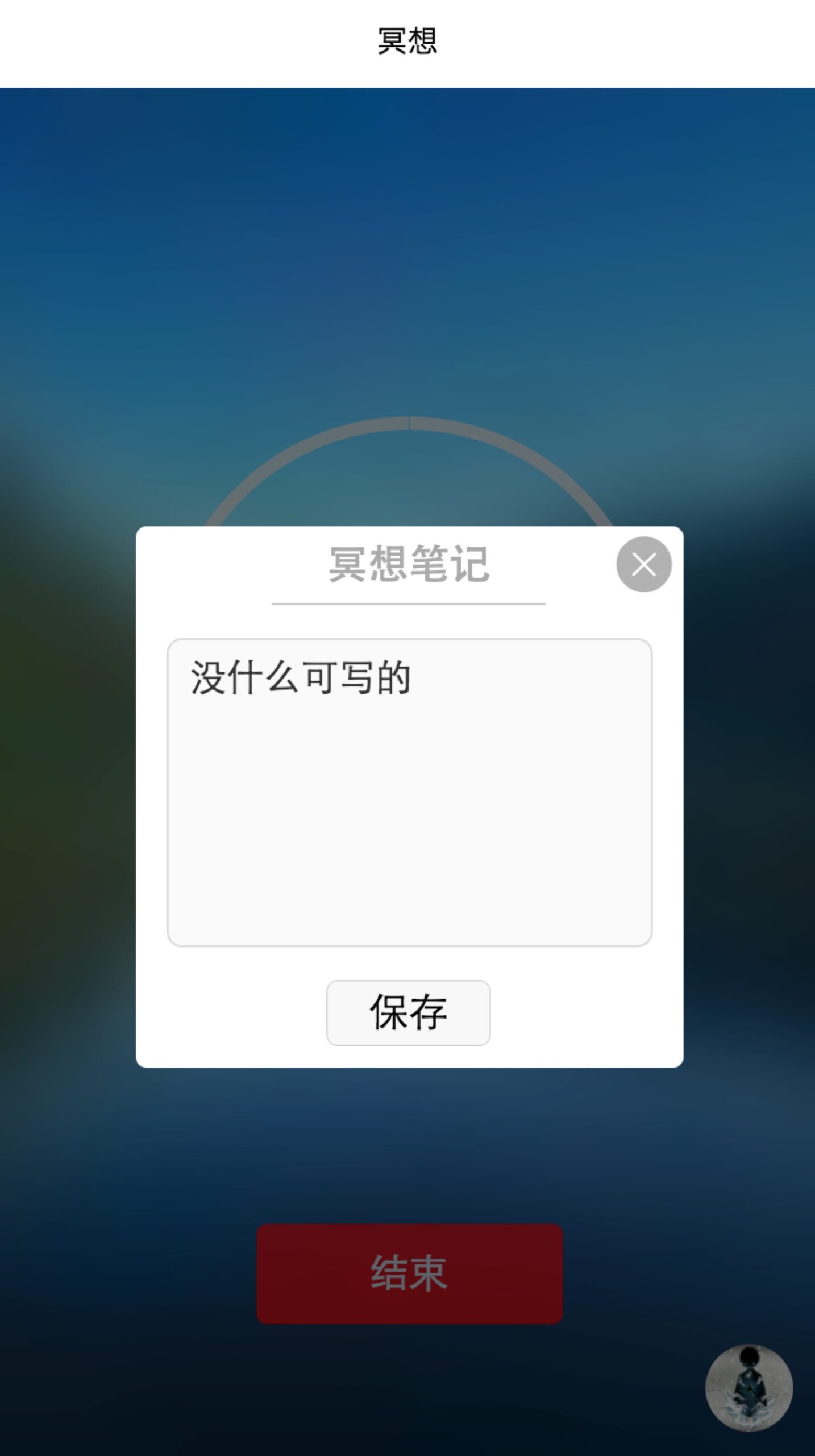 微信小程序-冥想