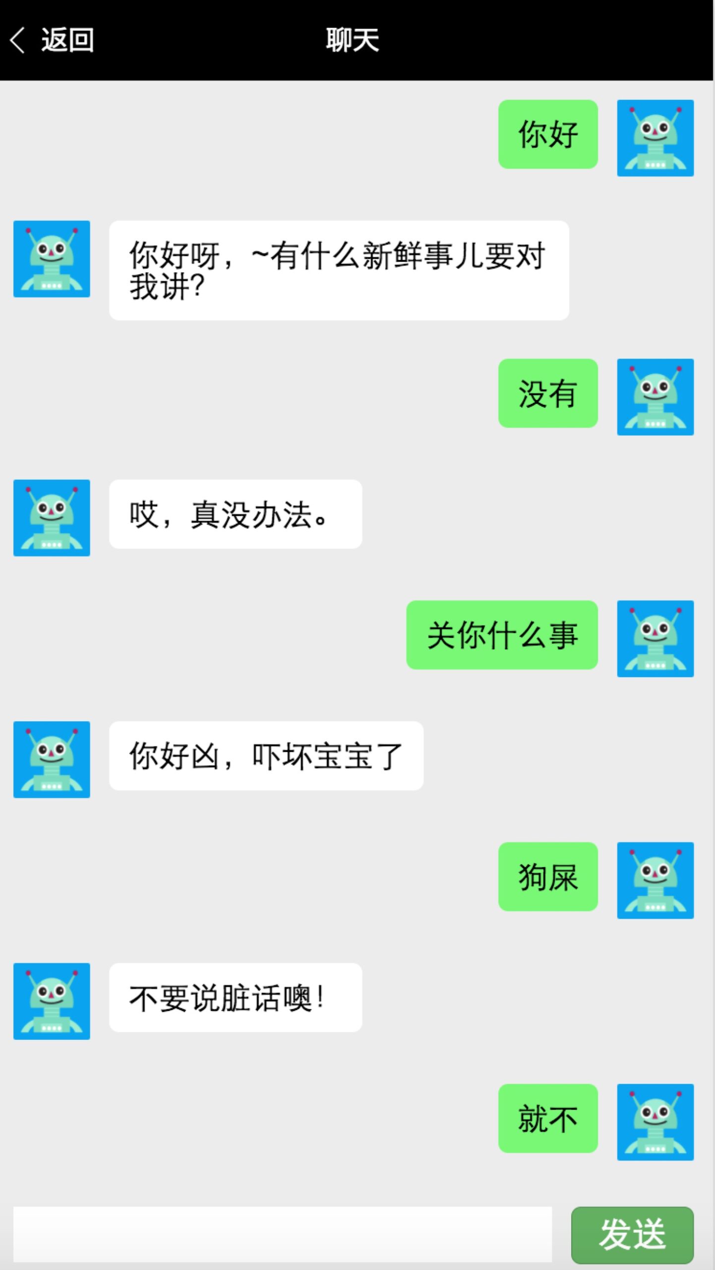 微信小程序-智能机器人