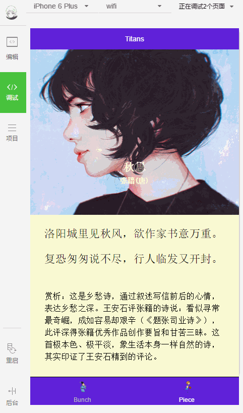 微信小程序-诗词