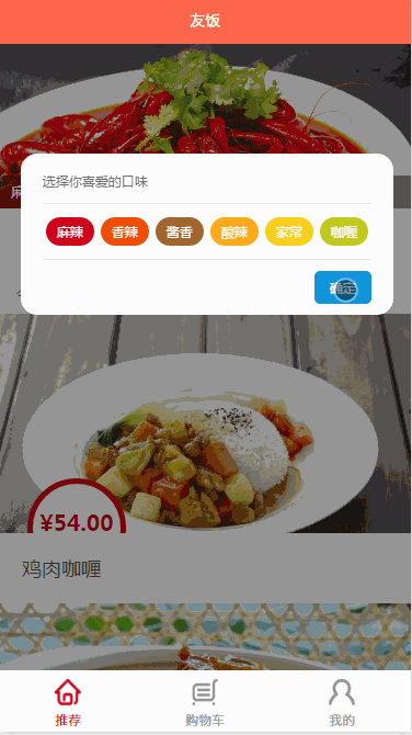微信小程序之—友饭