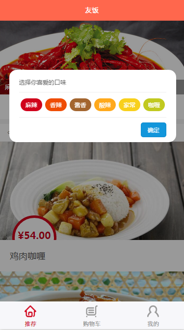 微信小程序之—友饭