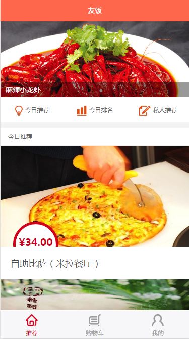 微信小程序之—友饭