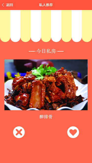 微信小程序之—友饭