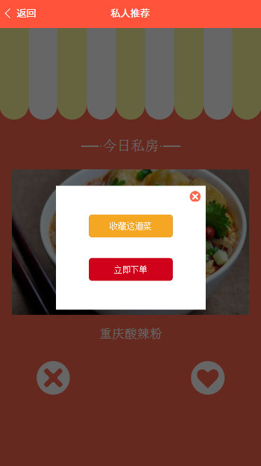 微信小程序之—友饭
