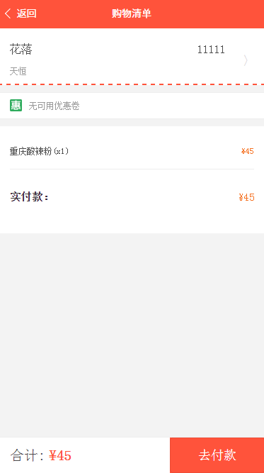 微信小程序之—友饭