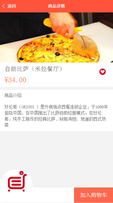 微信小程序之—友饭