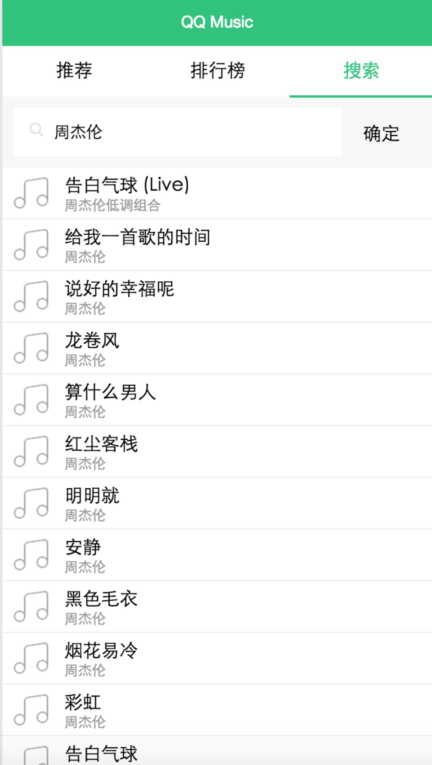 微信小程序-仿QQMusic