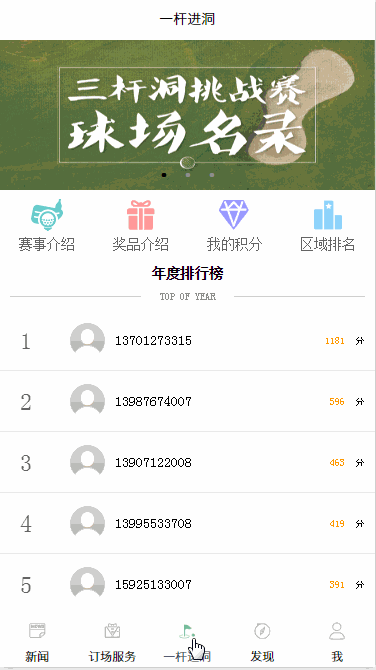微信小程序-每日高尔夫