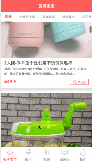 微信小程序-爱拼宝宝