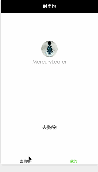 微信小程序-时尚购