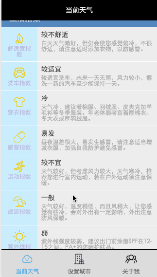 微信小程序-和风天气(天气API)