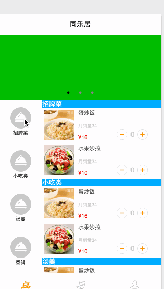 微信小程序-同乐居外卖