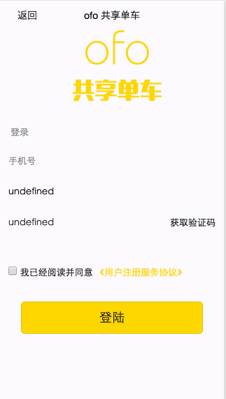 微信小程序-共享单车
