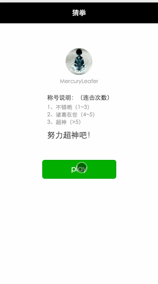 微信小程序-剪刀石头布