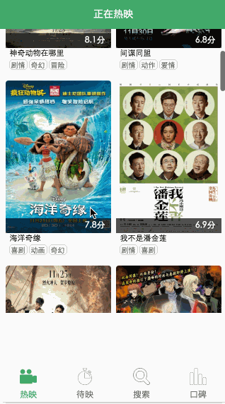微信小程序-电影推荐