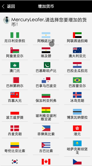 微信小程序-货币汇率