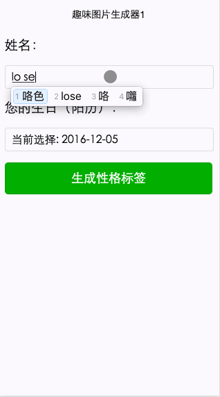 微信小程序-趣味图片生成