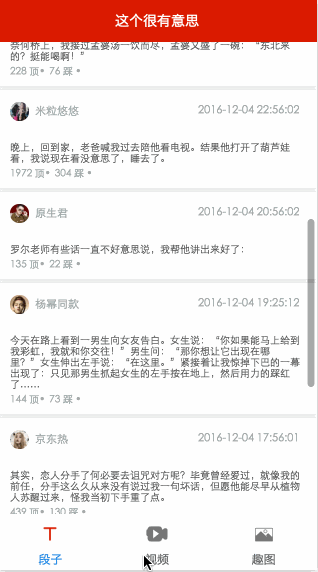 微信小程序-百思不得姐