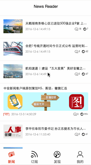 微信小程序-新闻阅读器