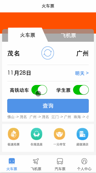 微信小程序-12306