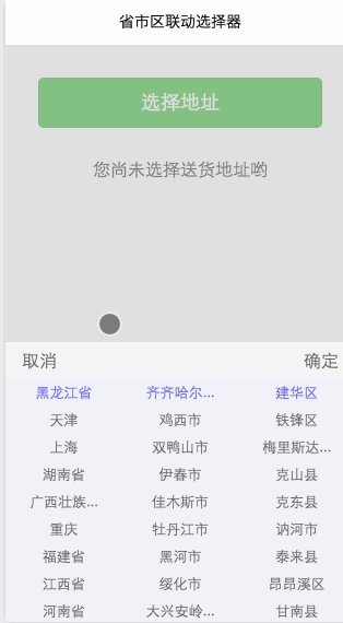 微信小程序-省市区