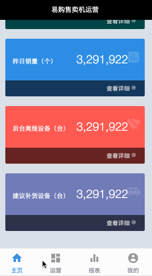 微信小程序-易购售卖机