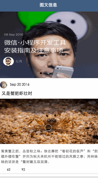 微信小程序-图文信息