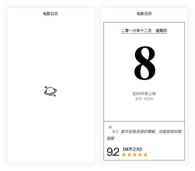 微信小程序-电影日历