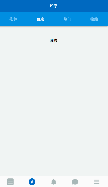 微信小程序-仿知乎