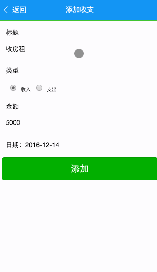微信小程序-收支账单