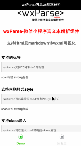 微信小程序-富文本解析自定义组件