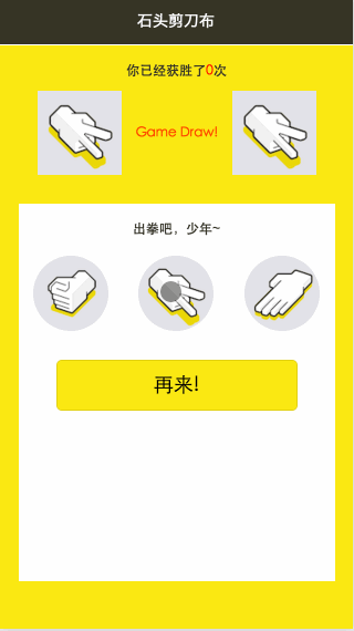 微信小程序-剪刀石头布