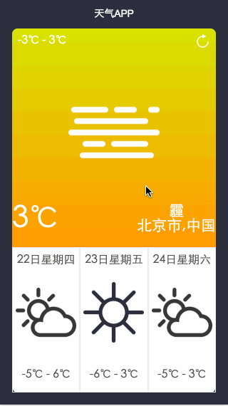 微信小程序-天气预报