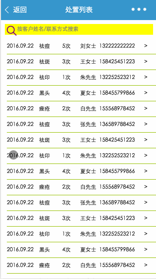 微信小程序-治疗师