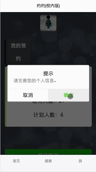 微信小程序-校内约