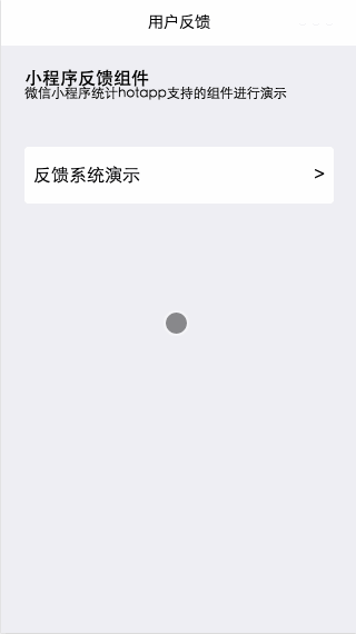 仿微信开源反馈组件
