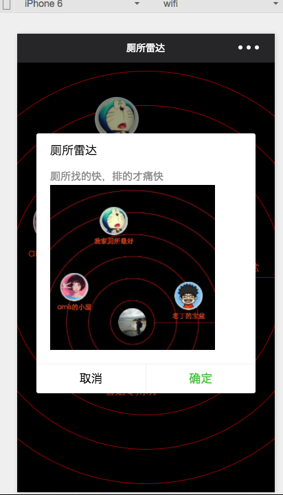 微信小程序学习:厕所雷达;Canvas【厕所找的快,排的才痛快】