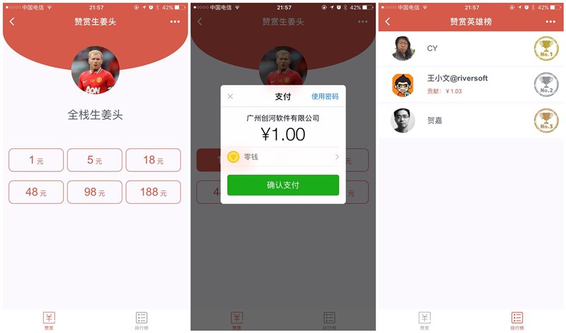 赞赏,支付、登录、会话管理,使用nami后端