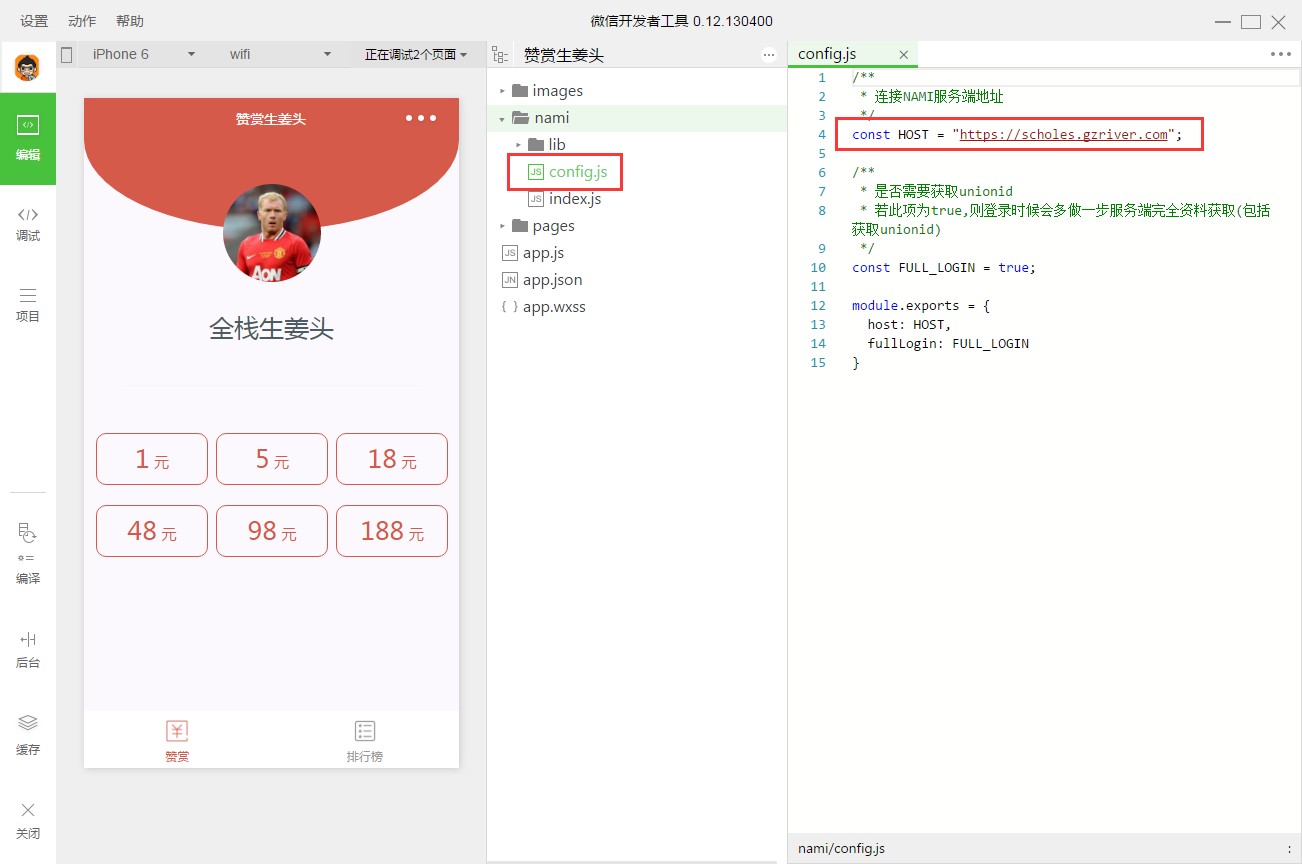 赞赏,支付、登录、会话管理,使用nami后端