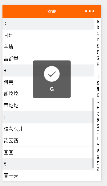 右侧字母检索