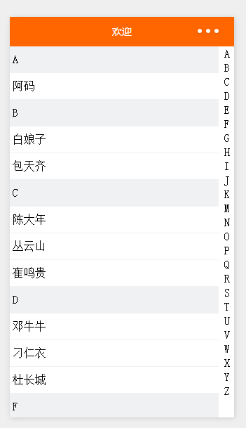 右侧字母检索